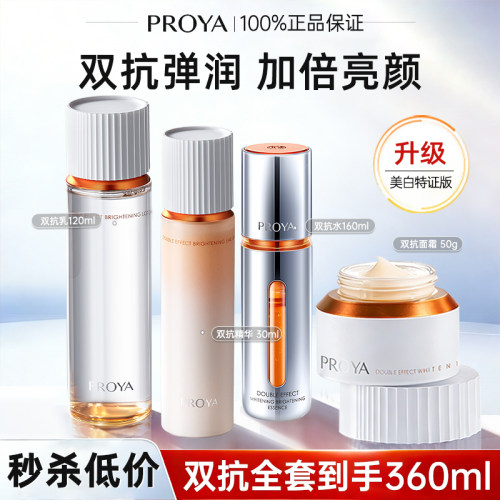珀莱雅双抗水乳精华套装美白保湿
