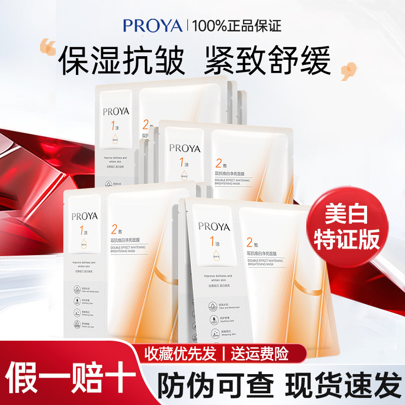珀莱雅双抗精华面膜3.0美白特征版补水保湿抗皱舒缓修护10片正品
