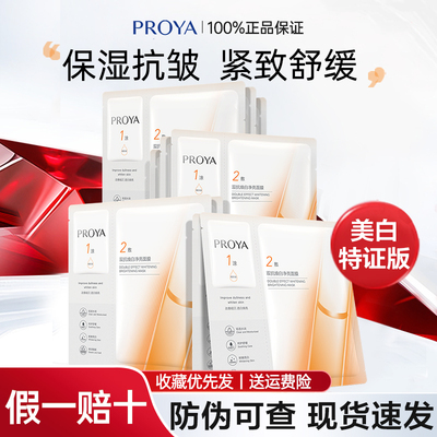 珀莱雅双抗精华面膜3.0美白特征版补水保湿抗皱舒缓修护10片正品