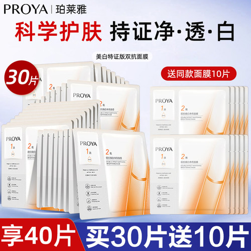 珀莱雅双抗面膜3.0美白特征版