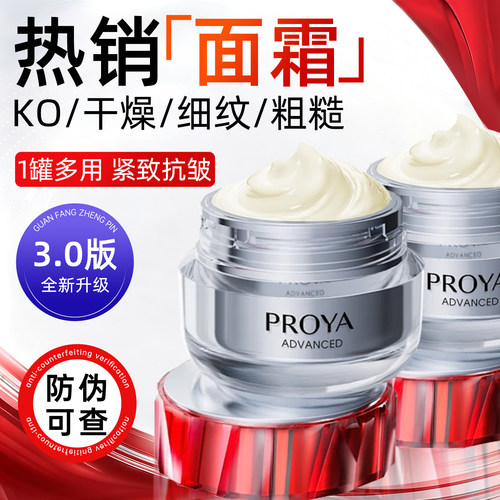 珀莱雅红宝石面霜紧致抗皱保湿
