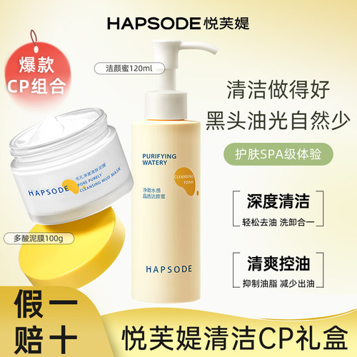 悦芙媞洁颜蜜多酸泥爆款组合正装