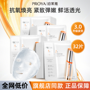 珀莱雅双抗面膜3.0补水保湿紧致抗皱舒缓修护美白特征版官方正品