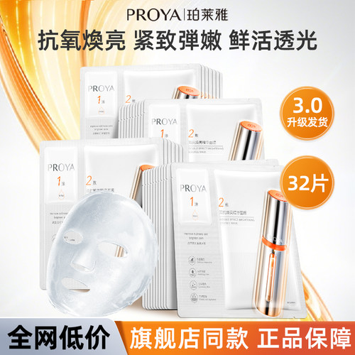 珀莱雅双抗面膜3.0保湿抗皱紧致