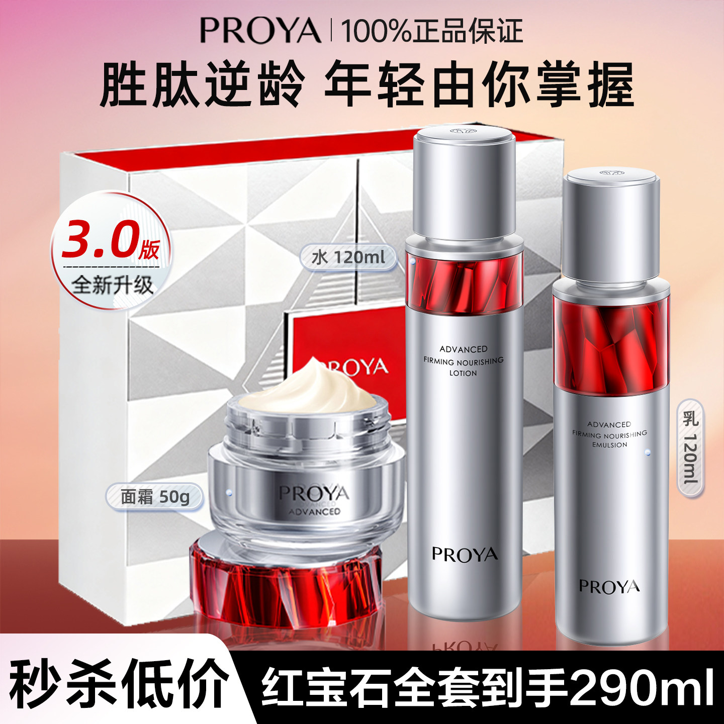 珀莱雅红宝石水乳霜套装紧致抗皱保湿补水滋养护肤化妆品正品全套