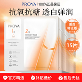 珀莱雅双抗精华面膜4.0美白特征版 女补水保湿 抗皱抗糖氧焕白肌肤