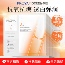 珀莱雅双抗精华面膜4.0美白特征版女补水保湿抗皱抗糖氧焕白肌肤