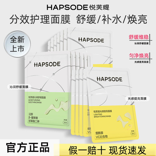 悦芙媞面膜补水保湿嫩肌肤