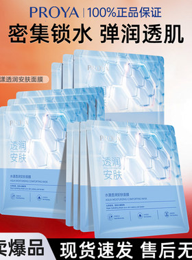 珀莱雅面膜水漾透润水屏障贴片式深层补水保湿锁水抗皱紧致护肤品