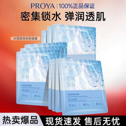 珀莱雅面膜水漾透润水屏障贴片式深层补水保湿锁水抗皱紧致护肤品