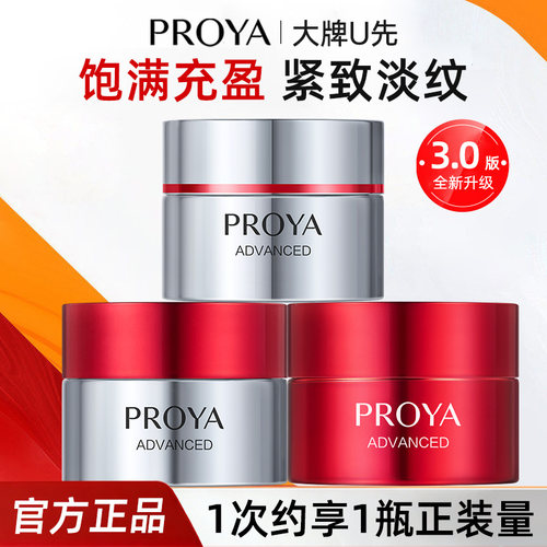 防伪可查】珀莱雅红宝石面霜3.0