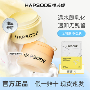 悦芙媞豆乳卸妆膏油皮毛孔清洁控油洗卸合一敏感肌温和卸妆油女