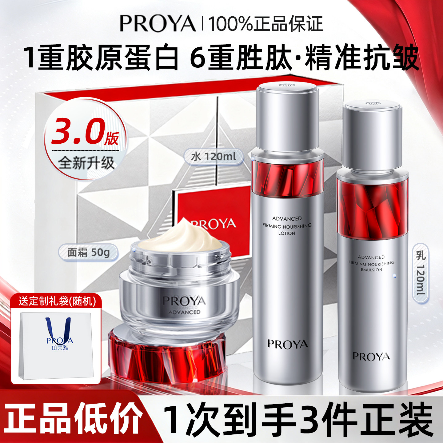 珀莱雅红宝石水乳霜套装紧致抗皱保湿补水滋养护肤化妆品正品全套