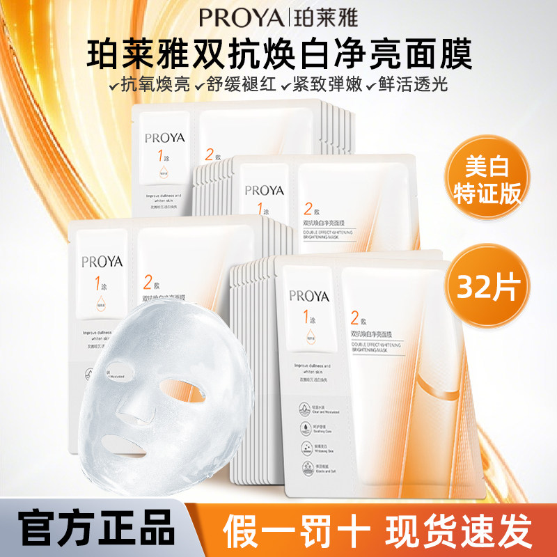 珀莱雅双抗面膜4.0补水保湿紧致抗皱抗氧抗糖美白特征版官方正品,美容护肤/美体/精油,贴片面膜,淘宝优惠券,粉丝福利购,淘宝优惠卷