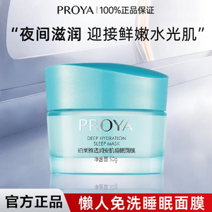 【临期特卖】珀莱雅藻睡眠面膜免洗补水保湿舒缓夜间涂抹式护肤品