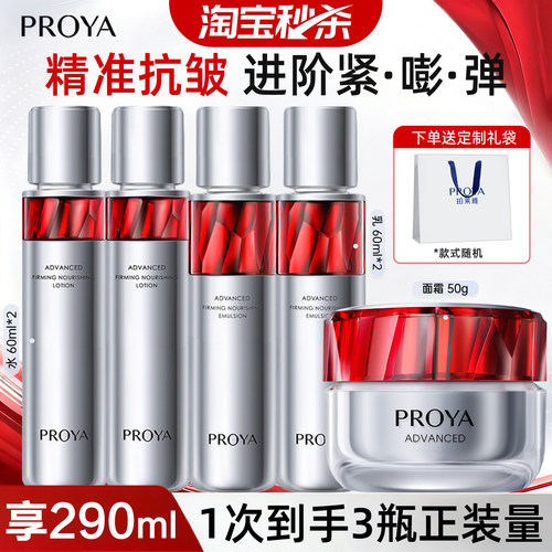 珀莱雅红宝石水乳霜套装紧致抗皱