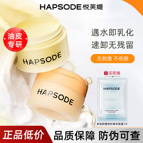 悦芙媞豆乳卸妆膏油清洁控油洗卸