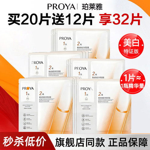 珀莱雅双抗面膜3.0保湿抗皱紧致