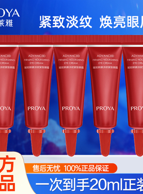 珀莱雅红宝石眼霜2.0小样紧致抗皱淡化细纹抗皱保湿滋养官方正品