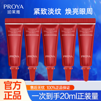 珀莱雅红宝石眼霜2.0中小样紧致抗皱淡化细纹眼周黑眼圈官方正品