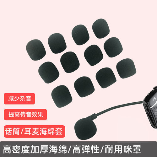 小蜜蜂麦克风降噪保护套海绵套