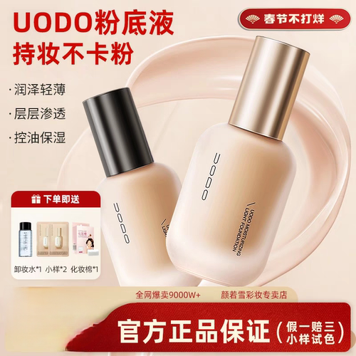 优沃朵粉底液遮瑕持久不脱妆