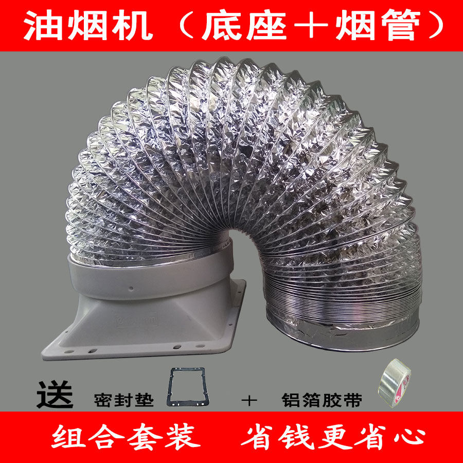油烟机配件油烟机上安装底座出风口排烟管排风管伸缩管组合配套装