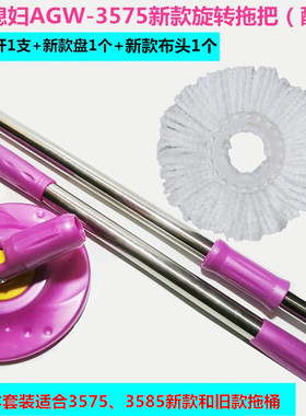 好媳妇拖把杆AGW-3575/4881旋转拖把杆子旋转拖把配件伸缩拖把头