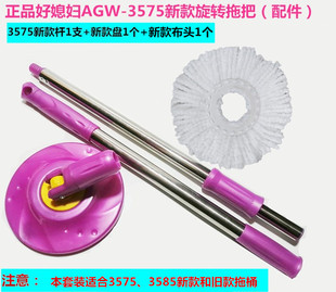 好媳妇拖把杆AGW 4881旋转拖把杆子旋转拖把配件伸缩拖把头 3575