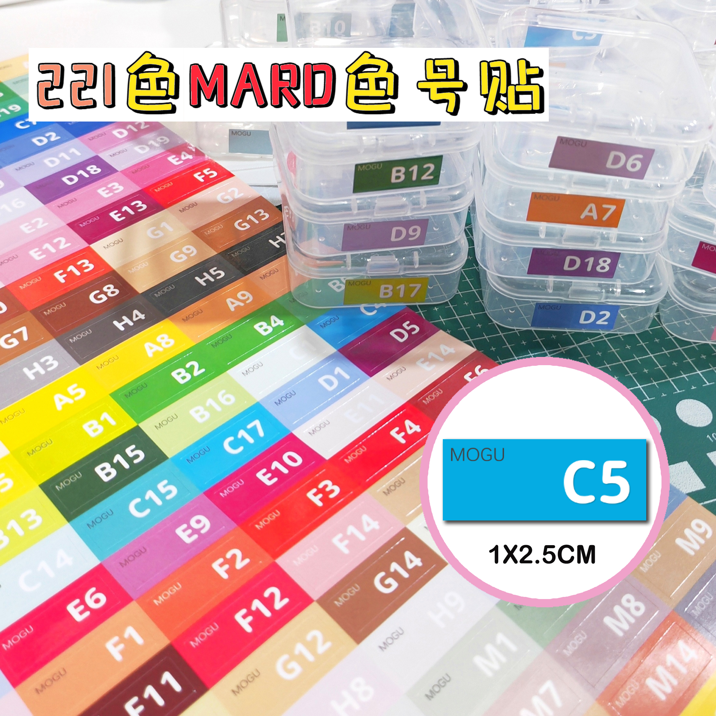 MARD色号221色收纳整理不干胶