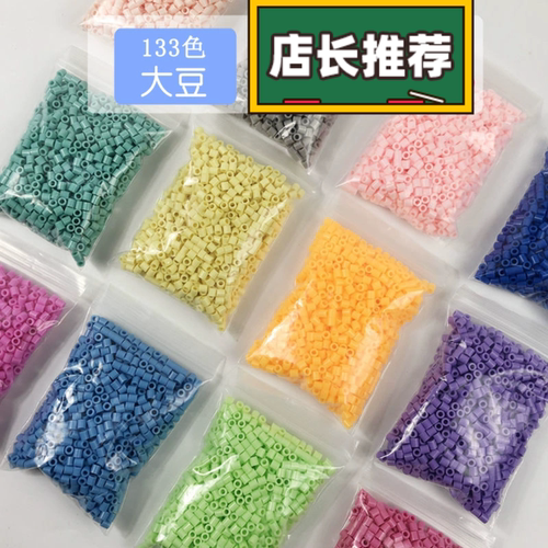拼豆大豆高品质融合豆手工玩具