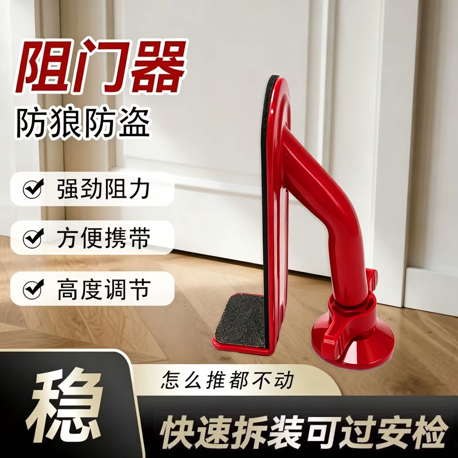 阻门器独居女生防盗防撞顶门器门挡神器家用卧室堵门酒店便携抵门