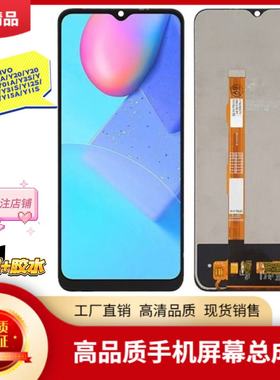适用vivoy30屏幕总成y31s内外屏y20液晶屏y10显示屏u1x触摸屏y12s