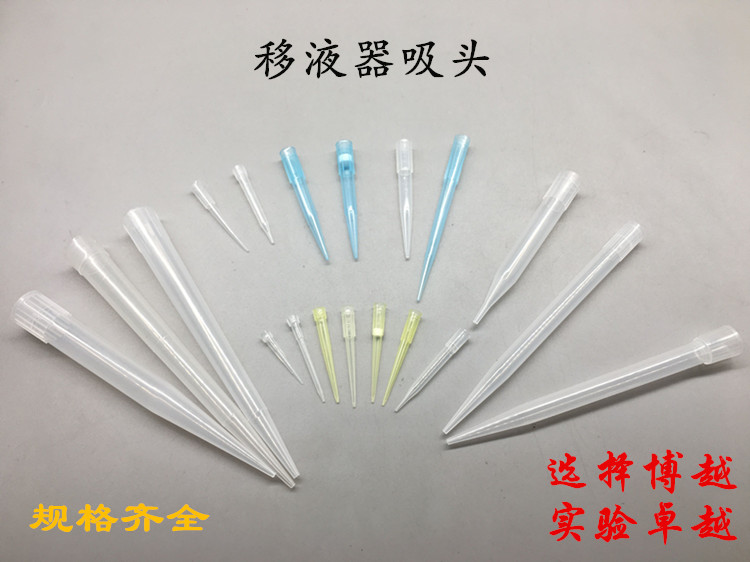 移液器枪头10ul/100ul/200ul/1ml/5ml/10ml吸头吸嘴带滤芯吸头