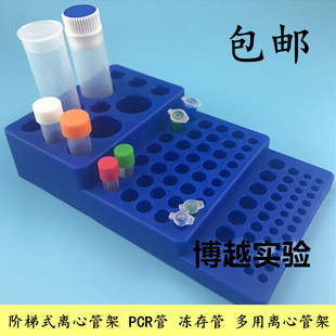 阶梯式离心管架 PCR管 冻存管 流式管 多用离心管架 实验架可开票