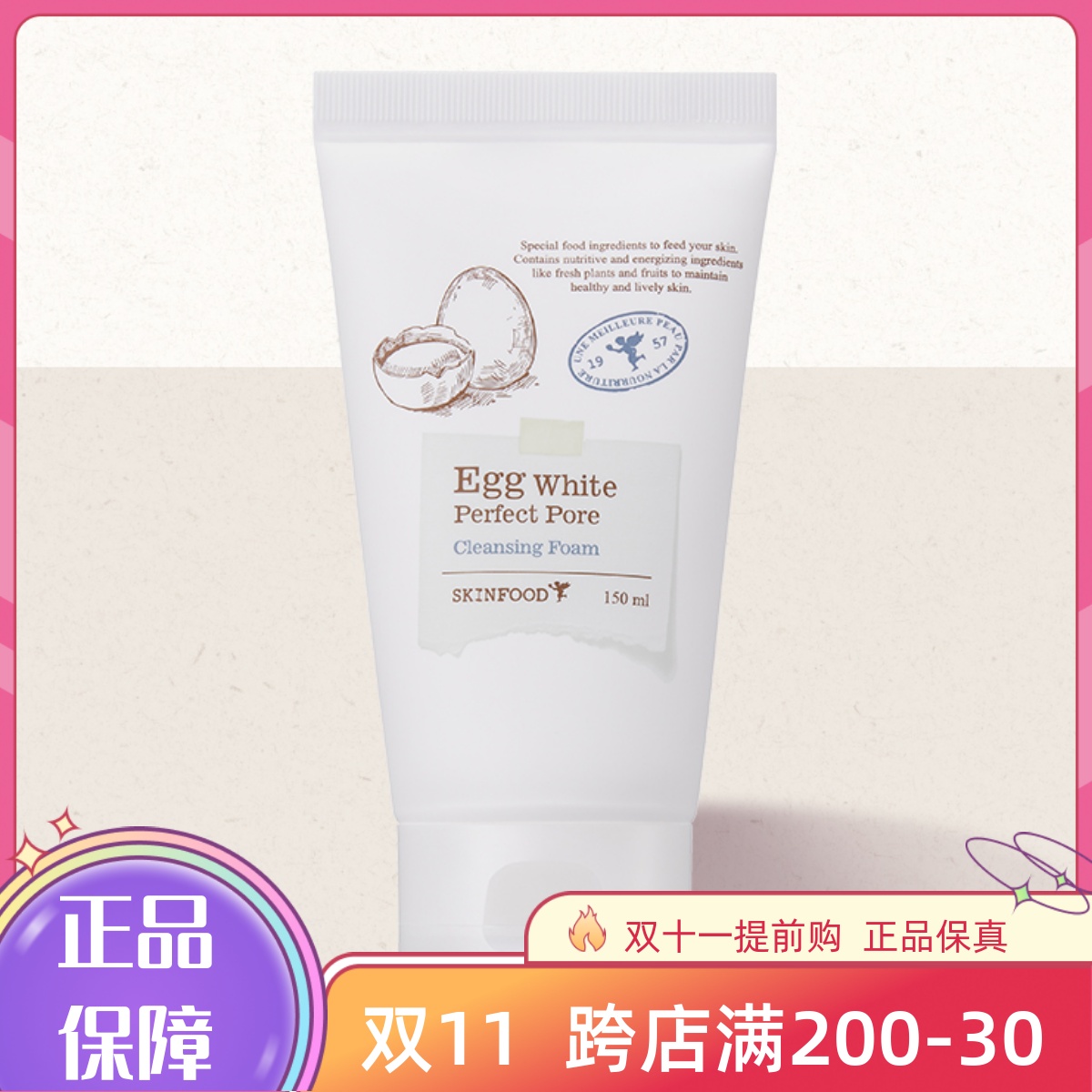 韩国Skin food思亲肤 鸡蛋洗面奶 深层清洁紧致 蛋清洗面奶150ml