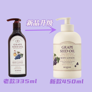 新款韩国skinfood思亲肤身体乳  葡萄籽身体 保湿补水润肤乳450ml