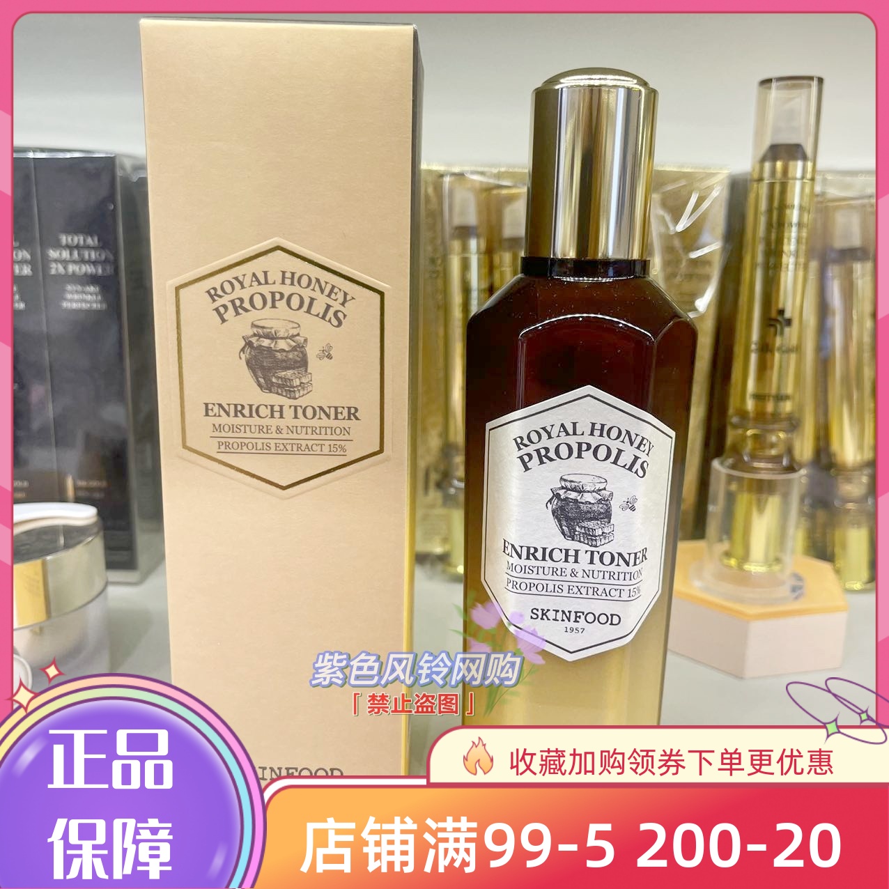 新日期 skin food思亲肤皇家蜂蜜/蜂胶黑糖浓缩滋养爽肤水160ml