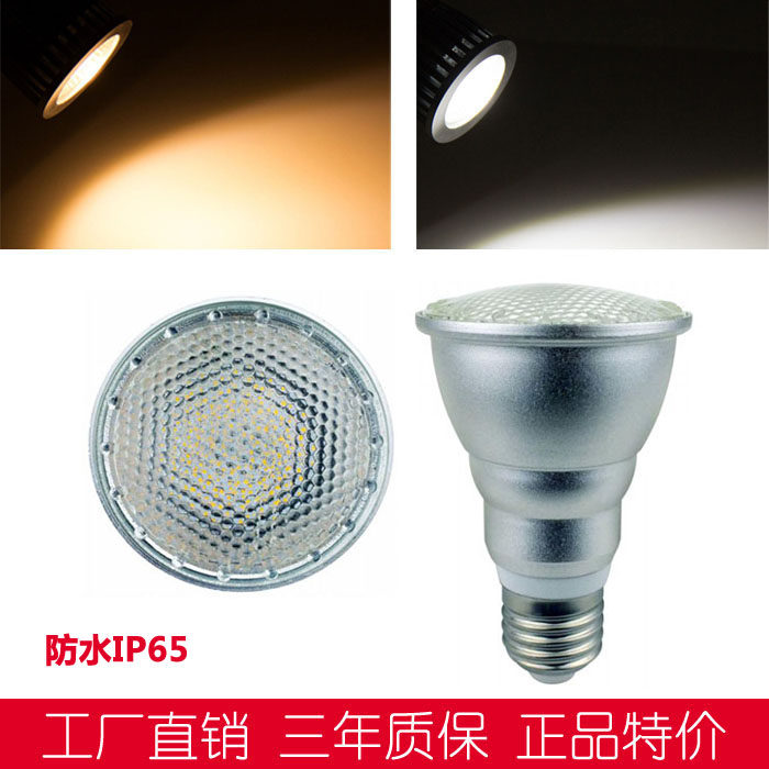 7W LED射灯 PAR20灯泡 防水LED灯杯 E27螺口天花灯 高压调光户外,家装灯饰光源,LED灯杯,淘宝优惠券,粉丝福利购,淘宝优惠卷