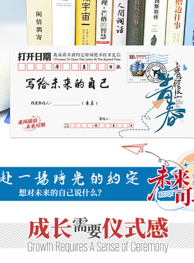 偶寄写给未来的自己小中高考学生毕业入职励志用信封纸套装可定制
