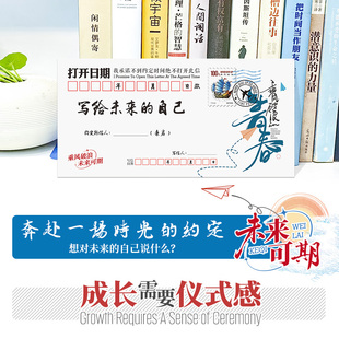 偶寄写给未来的自己小中高考学生毕业入职励志用信封纸套装可定制