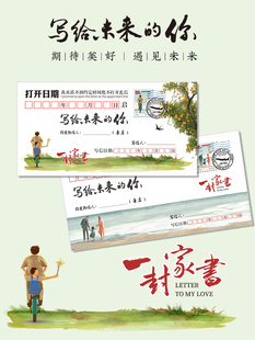 一封家书写给未来的你信封信纸信笺套装孩子父亲节母亲生日可定制