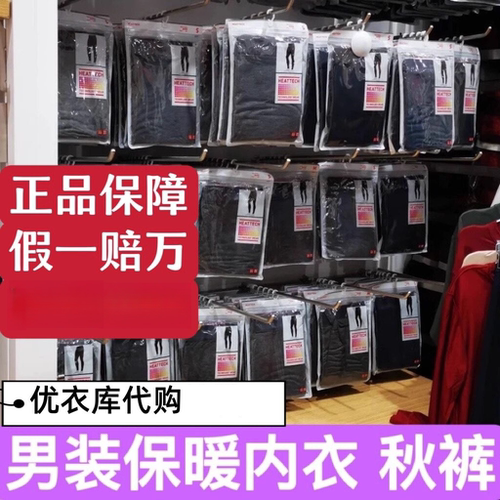 正品Uniqlo优衣库男士自发热保暖裤打底裤秋裤紧身裤保暖秋衣内衣