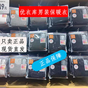 现货Uniqlo优衣库男装HEATTECH保暖内衣打底秋衣衬衣国内专柜
