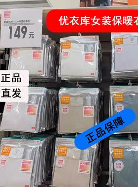 现货Uniqlo优衣库女装HEATTECH保暖内衣打底秋衣衬衣国内专柜