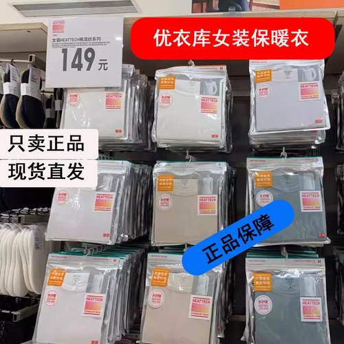 现货Uniqlo优衣库女装HEATTECH保暖内衣打底秋衣衬衣国内专柜