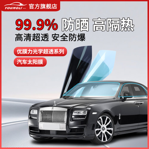 优膜力太阳膜99.9%防晒隔热