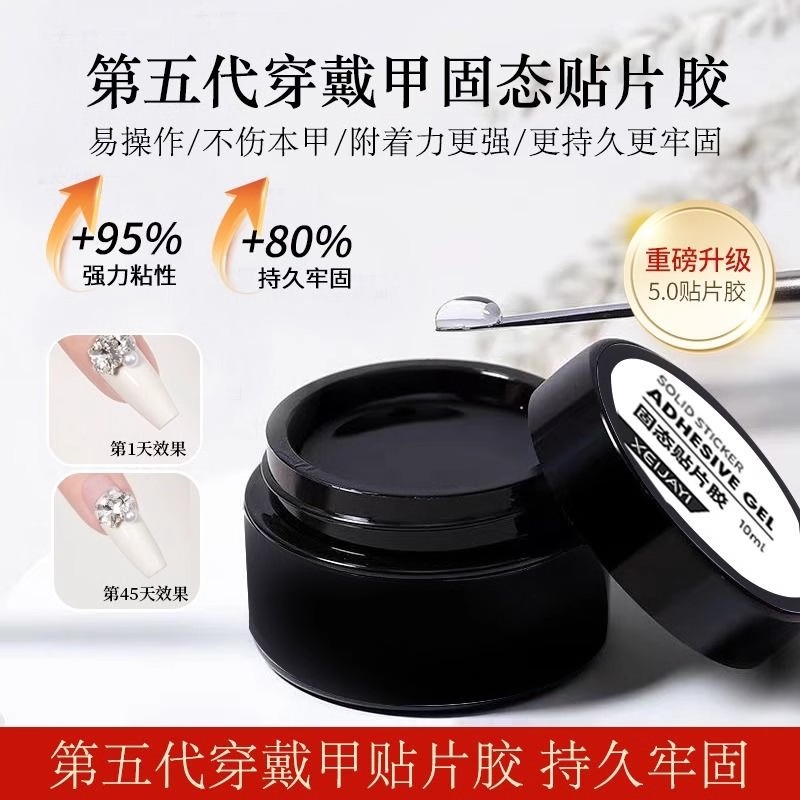 穿戴甲专用固态胶美甲贴片胶光疗功能延长甲片粘合剂持久牢固贴