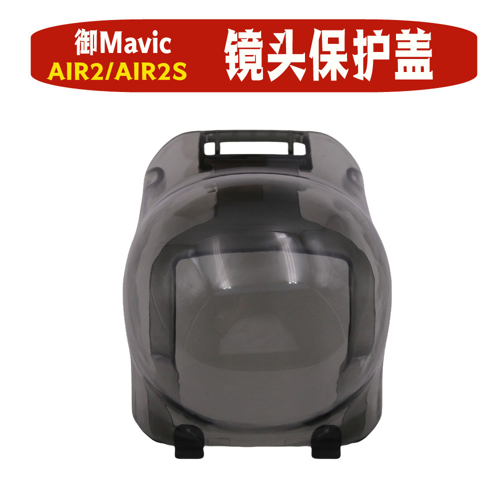 适用大疆无人机御DJI Mavic Air2 Air2s云台镜头保护盖防护型