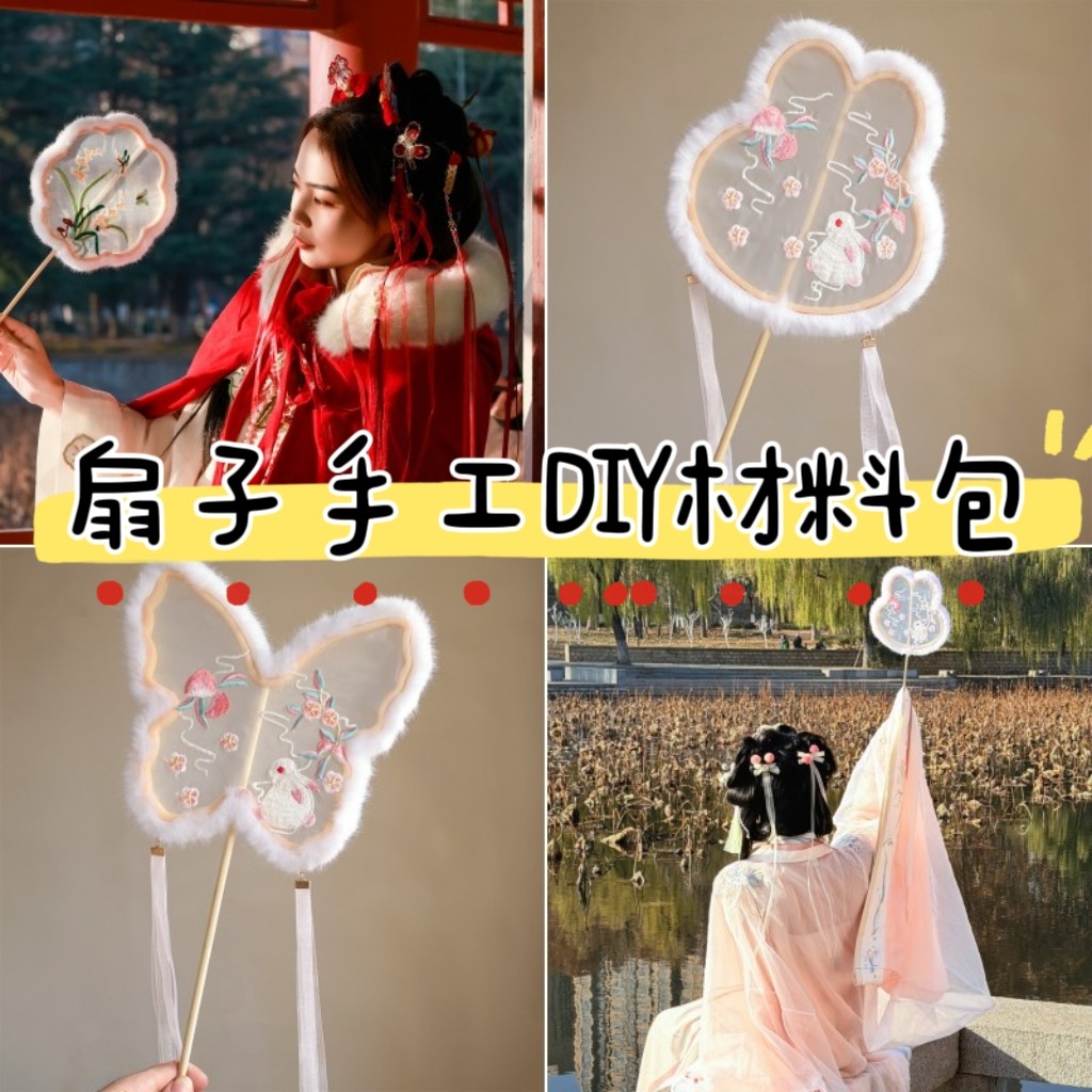 手工diy手持扇子材料包